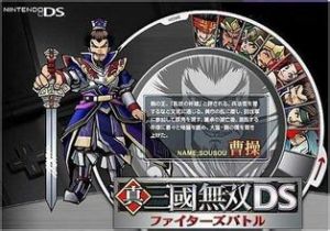 《真三國無雙DS》 《真三國無雙DS》