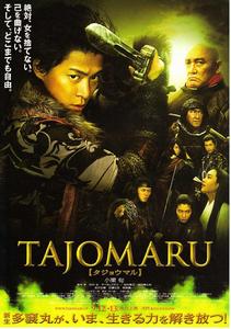 多襄丸[日本影片]