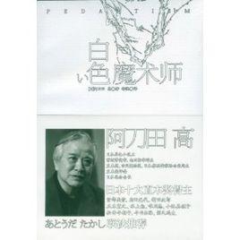 白色魔術師 白色魔術師