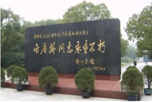 新安旅行團革命歷史陳列館 新安旅行團革命歷史陳列館