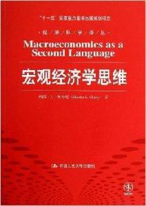 總量經濟學思維 總量經濟學思維