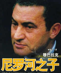 尼羅河之子 尼羅河之子