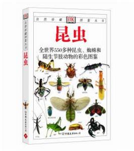 昆蟲:全世界550多種昆蟲 昆蟲:全世界550多種昆蟲