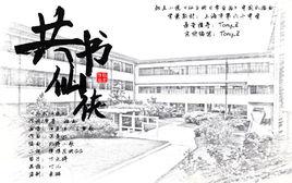 共書仙俠 共書仙俠