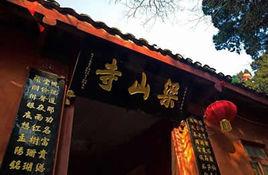 梁山寺[重慶綦江梁山寺]