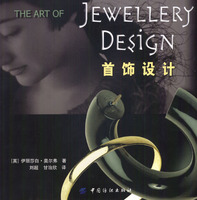 《首飾設計》