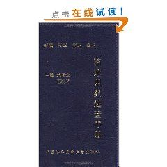 《臨床用藥速查手冊》 《臨床用藥速查手冊》
