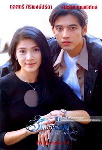 愛的宣言[泰國電視劇]