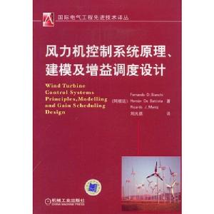 《風力機控制系統原理建模及增益調度設計》