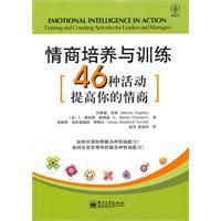 情商培養與訓練:46種活動提高你的情商 情商培養與訓練:46種活動提高你的情商