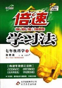 七年級科學下 七年級科學下