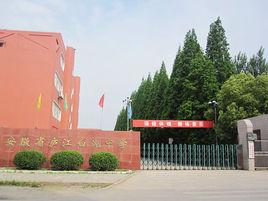 安徽省廬江白湖中學 安徽省廬江白湖中學