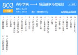 青島公交開發區803路 青島公交開發區803路