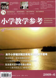 《國小教學參考》 《國小教學參考》