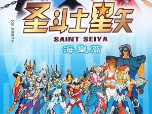 《聖鬥士海皇篇》