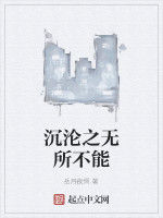 沉淪之無所不能 沉淪之無所不能