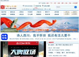 中國人物網 中國人物網