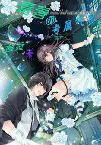 青春的專屬氣息 青春的專屬氣息