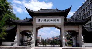 英山革命烈士陵園 英山革命烈士陵園