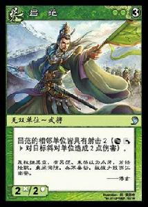 呂范[《陣面對決》中的卡牌]