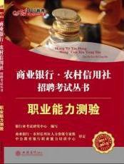 農村信用社考試專用教材 農村信用社考試專用教材
