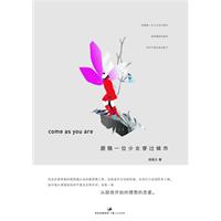 跟隨一位少女穿過城市