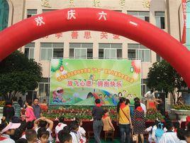 漢中市北大街國小 漢中市北大街國小