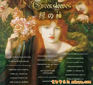 英國民謠《綠袖》