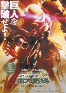 機動戰士高達 MS IGLOO2 重力戰線 機動戰士高達 MS IGLOO2 重力戰線