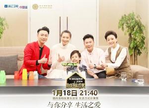 你好！生活家第一季