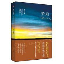 嬌娘[漢語辭彙與小說名稱]