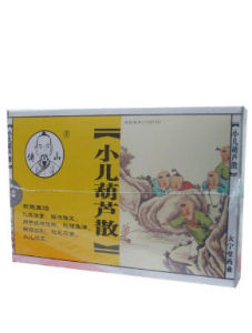 小兒葫蘆散 小兒葫蘆散
