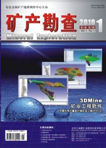 《礦產勘查》 《礦產勘查》