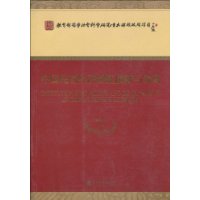 中國民營經濟制度創新與發展