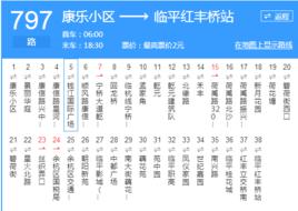 杭州公交797路 杭州公交797路