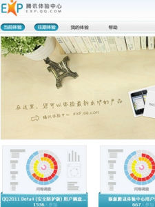 騰訊體驗中心 騰訊體驗中心