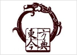 東方今典集團 東方今典集團