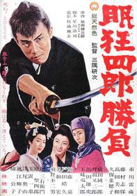 眠狂四郎勝負 眠狂四郎勝負
