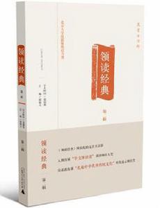 領讀經典第二輯 領讀經典第二輯