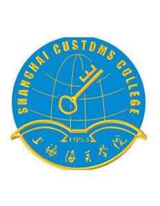 上海海關學院 上海海關學院