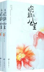 皖雅公主 皖雅公主