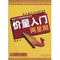 價量入門兩星期 價量入門兩星期