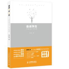 自由“字”在字型設計與創意