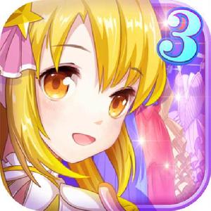 巴啦啦魔法變身3 巴啦啦魔法變身3