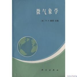 《微氣象學》 《微氣象學》