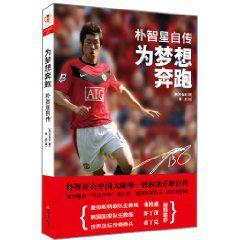 為夢想奔跑 為夢想奔跑