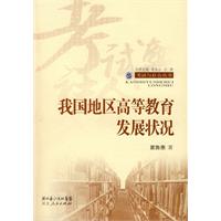 我國地區高等教育發展狀況