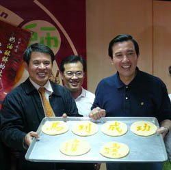 馬英九造訪裕珍馨親制酥餅