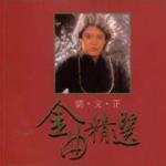 《人生的車站》