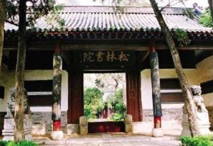 松林書院 松林書院